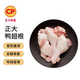 CP正大鸭翅根 1kg 冷冻樱桃谷鸭 卤煮食材 烧烤食材 麻辣鸭货