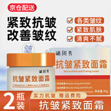 谜闺秀抗皱紧致面霜提拉紧致肌肤改善皱纹细纹霜肌肤松弛嫩肤霜男女国货 2瓶呵护装【官方店旗舰】