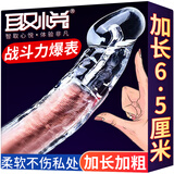 取悦 狼牙套 加长（65mm）加粗 男用锁精套环避孕套 仿真套sm成人情趣性用品房事另类玩具 小钢炮