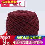 畅印 织围巾毛线团手编粗线情人棉送男女友diy编织线 棒针手工织围脖帽子围巾线柔软 36酒红