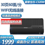 爱普生（EPSON）ES-C320W扫描仪WIFI无线连接A4紧凑型高速连续快速自动双面馈纸办公文档