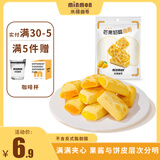 米檬米檬生打椰椰可可拿铁牛乳奶酪多口味好吃曲奇饼干52g 【芒果】奶酪曲奇52g