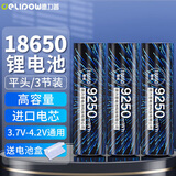 德力普（Delipow）18650锂电池 3.7V大容量充电电池强光手电筒专用 3节平头9250mWh