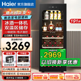 Haier【新品立减】海尔恒温保湿红酒柜家用风冷无霜冷藏保鲜柜压缩机制冷展示柜葡萄酒红酒柜茶叶雪茄柜 【新品上市】191升冰酒一体机+恒温保湿 191L