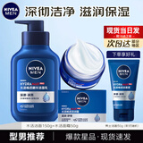 妮维雅（NIVEA） 男士面霜润肤霜秋冬季补水保湿擦脸清爽控油小蓝罐护肤品送男友 洁面+润肤霜