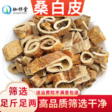 珈祁堂桑白皮中药材新货无硫桑根皮老桑树根皮白桑皮桑根白皮整条可打粉 桑白皮 500g*1袋