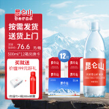 昆仑山高端雪山矿泉水500ml*24瓶天然弱碱性小分子饮用水 500ml*24瓶*12箱【4张兑卡】