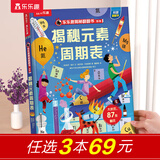 乐乐趣揭秘翻翻书系列儿童科普3D立体书绘本3-6岁少儿百科全书课外读太空地球海洋人体汽车火车恐龙飞行器船舶动植物鸟类昆虫 揭秘元素周期表