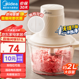 美的（Midea） 绞肉机 家用榨肉机碎肉机切肉机 电动多功能绞馅机搅拌机肉馅机打蒜器婴儿辅食机 防塞肉系列 JC12【单刀配置】 2L