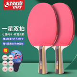红双喜乒乓球拍专业级成人双拍横拍小学生初学者儿童乒乓球拍子成品拍 一星双拍【横拍+横拍】