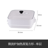 适配格兰仕微波炉蒸笼 蒸笼带盖蒸盒蒸盘微波炉碗使用饭菜馒头饺子加热盒塑料蒸锅器皿大 方形白色单层(配1片蒸布)