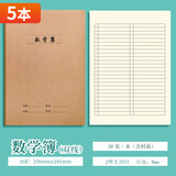 莱特 牛皮本笔记本记事本练字本簿小学生初中高中作业本学科本科目本软抄本 16K大号【数学簿】 5本装
