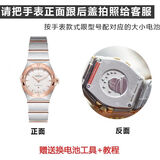 挚赫格适用于欧米茄手表原装电池omega男女士欧米伽加星座蝶飞海马瑞士 专柜原装电池+工具 联系客服下