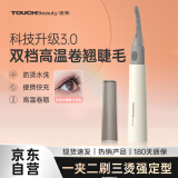 TOUCHBeauty渲美3.0电动烫眼睫毛夹卷翘器持久定型化妆工具圣诞礼物送女生