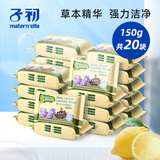 子初（matern’ella）婴儿洗衣皂肥皂儿童宝宝尿布皂去污渍内衣草本柠檬洗衣皂抑菌除螨 柠檬洗衣皂150g*20块