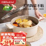 红厨陶瓷汤锅家用炖煮锅双耳煲汤焖锅煮粥电磁炉燃气灶用20cm
