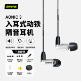 SHURE舒尔AONIC 3 入耳式动铁隔音耳机 带线控可通话 专业HIFI音乐耳机 白色