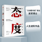 态度 吴军 四十封启明家书 格局 见识 富足 脉络 浪潮之巅 全球科技通史作者 中信出版社