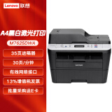 联想（Lenovo） M7615DNA/M7625DWA 自动双面/网络/黑白激光多功能一体机打印 复印 扫描 进稿器 M7615DNA/M7625DWA  多功能一体机