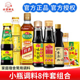 海天宿舍小瓶调料套装组合酱油醋调味料小套装生抽蚝油炒菜调味品大全 【8件】调料核心组合（含食油）