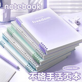 舒星活页本b5可拆卸大学生笔记本本子60张高颜值简约初中生专用高中生软壳小学生记事本考研 莫兰迪4本