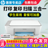 惠普（HP） 2729/2720/2332彩色打印机学生无线家用办公复印扫描喷墨一体机小型照片A4纸 2332：打印复印扫描（电脑连接）不支持手机连接 套餐二（黑+彩可加墨墨盒+四色墨水1套）+大礼包