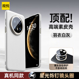 观悦【百亿推荐】适用华为mate70pro手机壳优享版mate70真皮手感pro+保护套素皮全包边超薄加防摔壳 定制【羽衣白灰】镜头保护丨真皮手感丨真机开模 华为Mate70Pro/70Pro+/优享