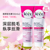 薇婷（Veet）芦荟脱毛膏敏感肌适用温和脱毛纵享丝滑 腋下腿毛四肢去毛送礼物 100ml 2支 普通肌【含刮板】