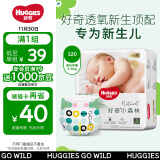 好奇（Huggies）心钻装小森林纸尿裤S20片(4-8kg)新生儿小号婴儿尿不湿超薄透气