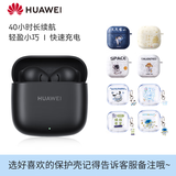 华为原装蓝牙耳机FreeBuds SE 2超长续航无线蓝牙耳机听歌听音乐商务通话新款2024原装半入耳式耳机 曜石黑+保护套 标配