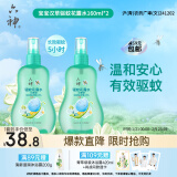 六神【防蚊喷雾】汉草型花露水160ml*2(温和驱蚊液呵护嫩肌 亲肤舒爽)