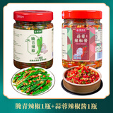 食当头农家自制手工新鲜腌辣椒江西特产腌青椒泡椒开味下饭菜脆辣酱咸菜 腌青辣椒1瓶+蒜蓉辣椒酱1瓶