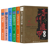奇门遁甲+理气风水+旺铺办公室风水+居家风水+家居风水100忌+中国风水文化（全6册）风水学全书