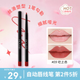 柔色唇线笔不易脱色口红笔勾线懒人初学者彩妆化妆品唇膏 09吃土色