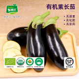 有机汇 有机茄子 紫长茄 有机蔬菜三国有机认证 自有农场采摘 顺丰配送 250g