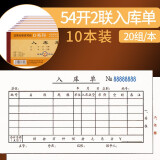 青联 10本出库单入库单二联三联出货单二连出库单四联大本大号仓库车间领料单收料单三联单据无碳复写纸 二联入库单/54k/10本装