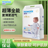好之超薄全能婴儿纸尿裤超市同款干爽不红屁屁男女宝通用尿不湿 纸尿裤 XL58片【12-17kg】