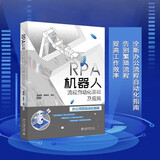 RPA机器人流程自动化基础及应用 deepseek教程