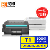 灵印适用得力m2000dw硒鼓m2500adw打印机墨盒P2000/P2020/P2500dn/NW 【T1大容量5000页】M2500/P2500系列