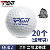 PGM 高尔夫球 下场专用比赛球 全新双层球 20个球一组