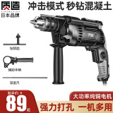 质造（ZHIZAO）冲击钻家用电钻多功能小手枪钻220v电动螺丝刀工具箱套装 多功能冲击钻