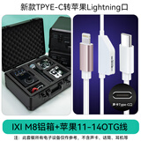 IMVPIXI MEGA M8声卡收纳箱适用舒尔有线58a 58s 艾博逊AU20 ZRDR 无线/有线手持麦克风耳机线材收纳箱 E.M8收纳铝箱+新款C口转苹果11-14OTG