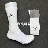杜城美式飞人JD篮球袜高筒精英袜训练加厚毛巾底运动袜aj袜子 飞行白黑 精英袜-长筒1双 38-46码通用