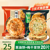 台公子葱油饼梅干菜饼潼关肉夹馍半成品饼胚速冻饼皮早餐手抓饼早点 葱油饼+梅干菜饼90g各10片