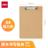 得力(deli)A4原木质感金属便携强力夹书写板夹/写字垫板试卷资料收纳夹 棕色9226 办公用品