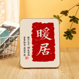 多美忆乔迁之喜装饰用品全套搬家礼物新居入宅相框摆件-暖居
