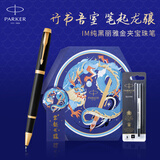 派克（PARKER）签字笔 时尚商务办公送礼男女生日礼物 练字书法高颜值礼盒 IM纯黑丽雅金夹宝珠笔+笔起龙骧礼盒