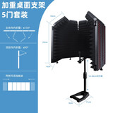 TIWASTAGE 帝华fd5声学挡板大包围麦克风录音隔音罩家用录音棚防混响去杂音消音屏3门五门 大包围五门隔音罩+A字架