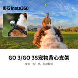 影石Insta360 GO 3S宠物背心支架M码