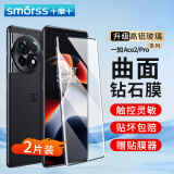 Smorss【2片】适用一加ace2/ace2pro钢化膜一加ace2pro手机膜 1+曲面全屏覆盖高清爽滑防摔保护贴膜+神器